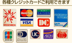 �e��N���W�b�g�J�[�h�����p���������܂�